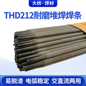 正品天津大桥牌THD212铬钼型堆焊耐磨 D212耐磨电焊条价格