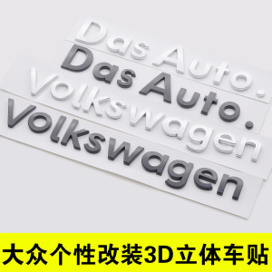 大众底下带字母车贴新迈腾速腾途观探岳朗逸宝来凌渡英文尾标改装