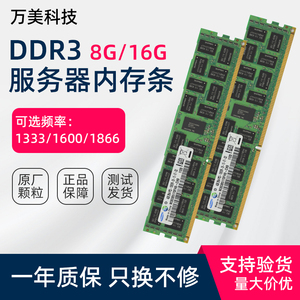 三星8G 16G ddr3 1333 1600 1866ECC REG镁光现代服务器内存条X79