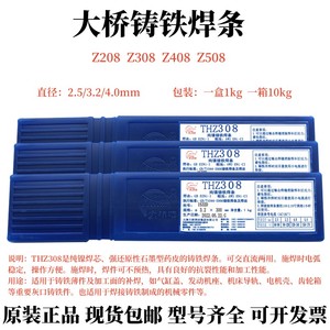天津大桥牌铸Z308 Z408 Z508 Z208纯镍铸铁电焊条生铁焊条3.2/4.0