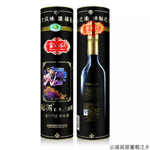 云南红 老树20年全汁干红葡萄酒13度750ML 圆筒礼盒装 玫瑰蜜