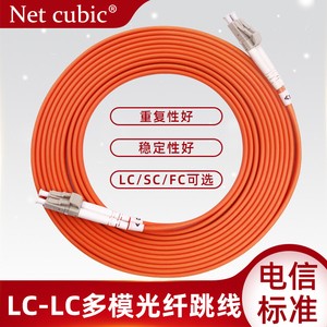 lc光纤跳线光纤跳线lc-lc多模LC-SC/FC/ST/LC光钎线尾纤双工网络连接线延长线千兆多模光纤跳线lc网立方