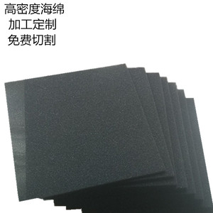 黑色加厚海绵定做制加工异型填充包装内衬防震棉环保高密度聚氨酯