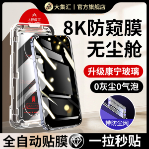 适用苹果13钢化膜15无尘仓防窥iPhone14promax手机膜11新款12pro舱X贴膜神器xr全屏xs防偷窥max防尘pm康宁por