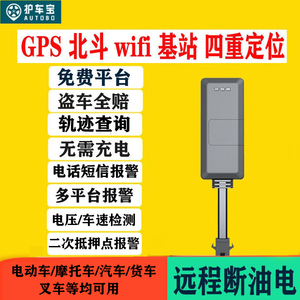 4G网GPS北斗卫星定位器电动摩托汽车货车叉车特种车防盗丢报警器