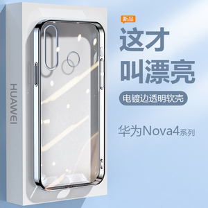 适用华为Nova4手机壳超薄透明电镀Nova4E镜头Nova3保护套3e个性navo4男女novo全包3防摔nove情侣noav潮牌软壳