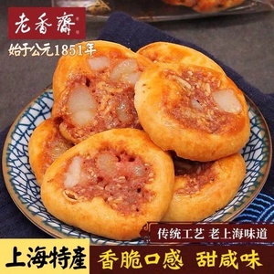 老香斋上海特产鸡仔饼广东特色小吃正宗传统手工糕点点心老人零食