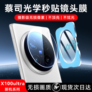 适用vivox100ultra镜头膜x100pro手机钢化镜头膜vivox100s新款x100spro后置高清摄像头圈x90pro+玻璃保护贴