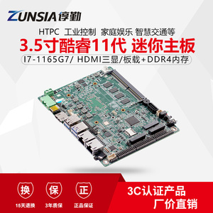 谆勤1165G7NUC2.5G网卡HDMI2.0DP多显TPM2.0机器人工业控制小主板