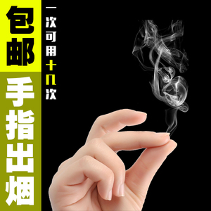 烟油纸魔术道具手指摩擦冒烟做工细致近景趣味游戏成人杂技用品