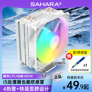 sahara撒哈拉寒霜400处理器CPU风冷散热器4/6铜管i5适用intel/AMD