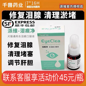 派维泪痕净去泪痕口服液宠物犬猫流泪腺红肿眼屎清理淤堵修复泪腺