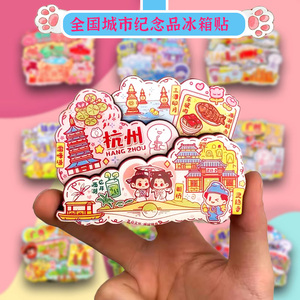 杭州威海上海南昌贵州天津烟台三亚沈阳洛阳旅游纪念品城市冰箱贴