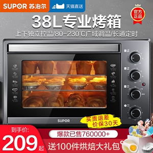 苏泊尔烤箱家用小型烘焙专用38升大容量电烤箱多功能一体2024新款
