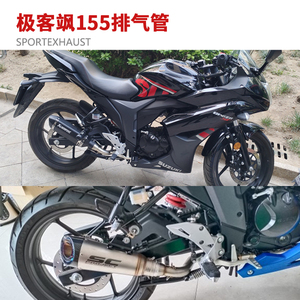 适用于GIXXER155极客飒155摩托车街车改装排气管前段全段配件