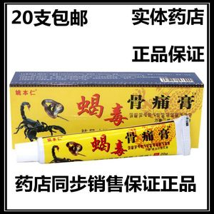 姚本仁蝎毒骨痛膏 保健膏活络膏腰腿疼痛腰椎腿颈肩手膝关节疼痛