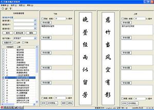 【双12特价】天弛专业挽联软件 挽联打印软件 花圈挽联打印软件