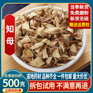 中药材 特级知母 知母肉 中草药之母根片 知母茶知母粉非野生500g