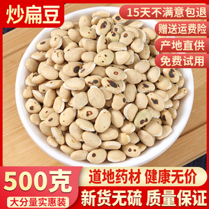 中药材炒白扁豆500g 包邮新货扁豆炒熟 可食用祛湿 备注可打粉