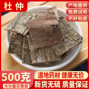 中药材杜仲500g克包邮杜仲皮杜仲茶杜仲粉四川特产特级泡茶泡酒