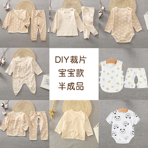 孕妇打发时间神器制作婴儿服宝宝衣服裁片自制材料包孕妈手工DIY