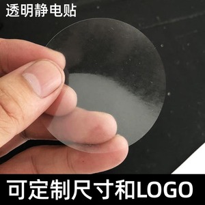 多种尺寸圆形透明静电贴 异形无胶玻璃贴无痕光滑PVC保护膜 定制