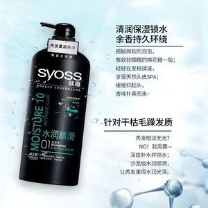 SYOSS 丝蕴水润顺滑系列产品洗发水护发素洗护套装发膜针对干枯发