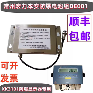 正品常州宏力XK3101防爆电子秤重显示器专用电源充电器DE001电池