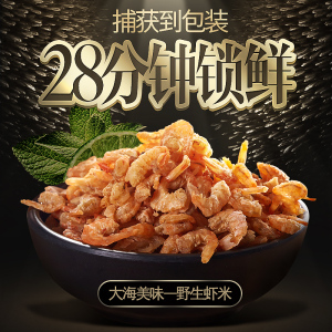 华盛野生虾米金钩海米干虾仁小虾米干海鲜干货200g*1袋