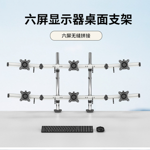 台式电脑显示器机械臂支架桌面显示屏支架双屏多屏六屏支架M260-2