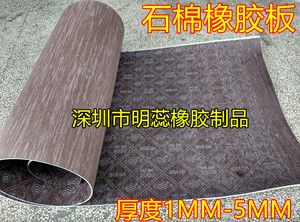 石棉橡胶板高压石棉板高温耐油石棉板密封垫纸垫厚度1/2/3/4/5MM