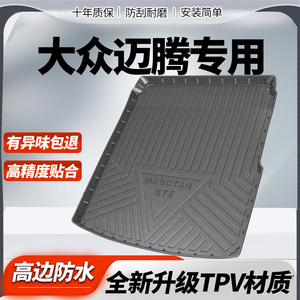 适用于大众迈腾B8后备箱垫内装饰用品大全13 15 23款B7 GTE尾箱垫