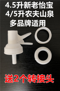 怡宝农夫山泉4.5升5L桶装水支架屈臣氏雀巢哇哈哈纯净水桶架水嘴