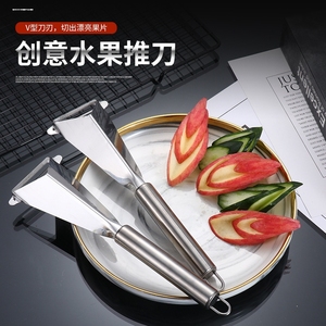 果蔬卷花器不锈钢花式创意雕刻果盘刀苹果三角推刀餐厅摆盘切割刀