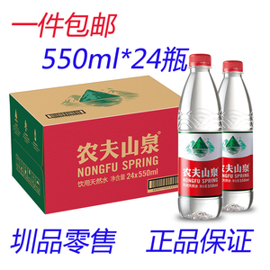 NONGFU SPRING农夫山泉饮用泉水24瓶x550ml 优质矿泉水整件包邮