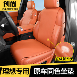 理想L7/L8/L9专车专用坐垫四季通用保护座垫透气汽车用品必备装饰