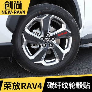 轮毂贴适用于2022款丰田RAV4荣放车身装饰贴纸保护膜碳纤维贴改装