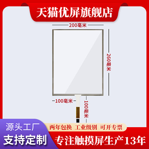 12.1寸电阻屏 优屏五线电阻式触摸屏 4:3工业工控医疗设备屏工厂现货