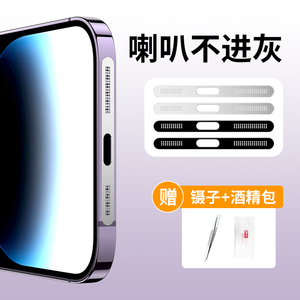 适用苹果15手机防尘贴iphone15promax喇叭防尘网15pro塞15充电口金属15max配件听筒话筒充电孔plus扬声器por