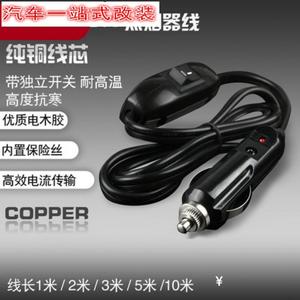 汽车车载点烟器插头纯铜大功率带开关点烟器延长电源线12v24v通用