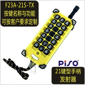 包邮PISO多功能F23A-21S按键名可定制多键工业遥控无线行车遥控器