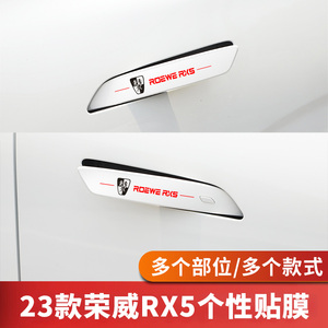 适用23款第三代荣威RX5车门把手门碗油箱盖创意个性透明保护贴膜