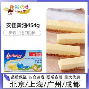 安佳淡味黄油454g*2块新西兰进口动物性牛油蛋糕饼干面包烘焙原料