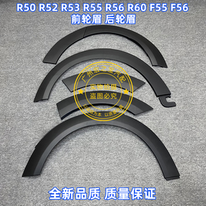 适用宝马迷你Cooper R50 R53 R55 R56 R60 F55 F56前轮眉后轮眉