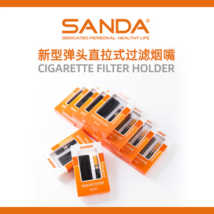 SANDA三达新型直拉式烟嘴过滤器过滤嘴弹头双重过滤净烟器烟具男