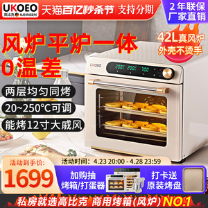 UKOEO高比克 5A风炉平炉二合一家用烤箱烘焙多功能大容量电烤箱