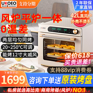UKOEO高比克 5A风炉平炉二合一烤箱家用烘焙多功能大容量电烤箱