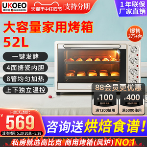 UKOEO HBD-5002全自动电烤箱大容量52L烘焙8管多功能家用小型烤箱