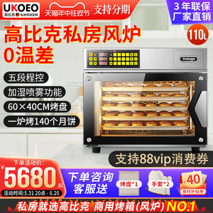 UKOEO 高比克T95商用电烤箱家用烘焙全自动多功能大型容量风炉
