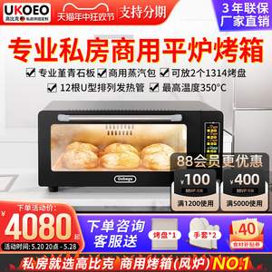 UKOEO 高比克 E9私房商用平炉烤箱专业层炉大容量面包烘焙配石板